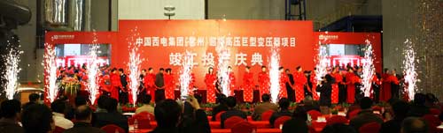 成功收購常變，是西電集團戰略布局的重點