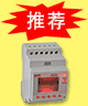 PLC推薦產品ARCM系列剩余電流式電氣火災監控裝置