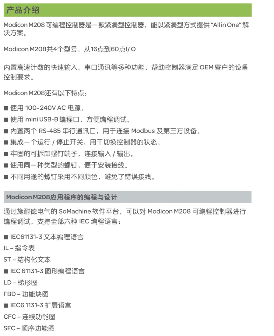 m208 plc 產品介紹