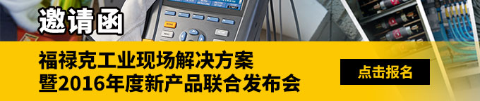 暨2016年度新產品聯合發布會