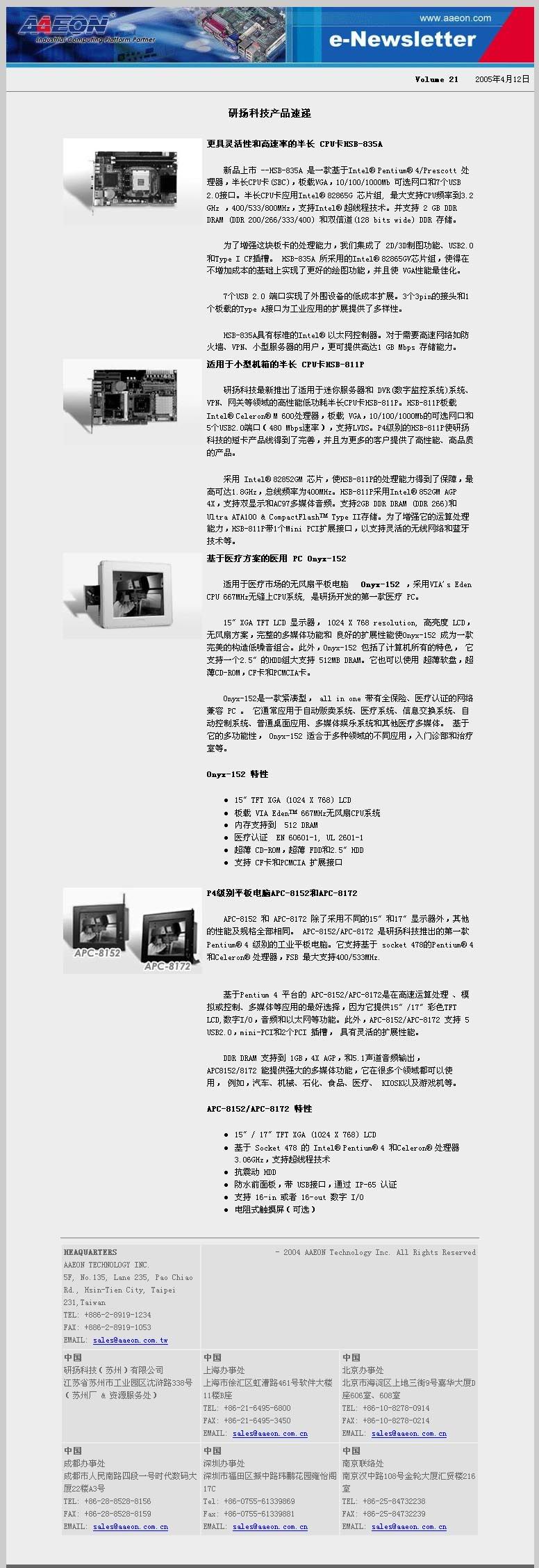 研揚(yáng)科技產(chǎn)品速遞